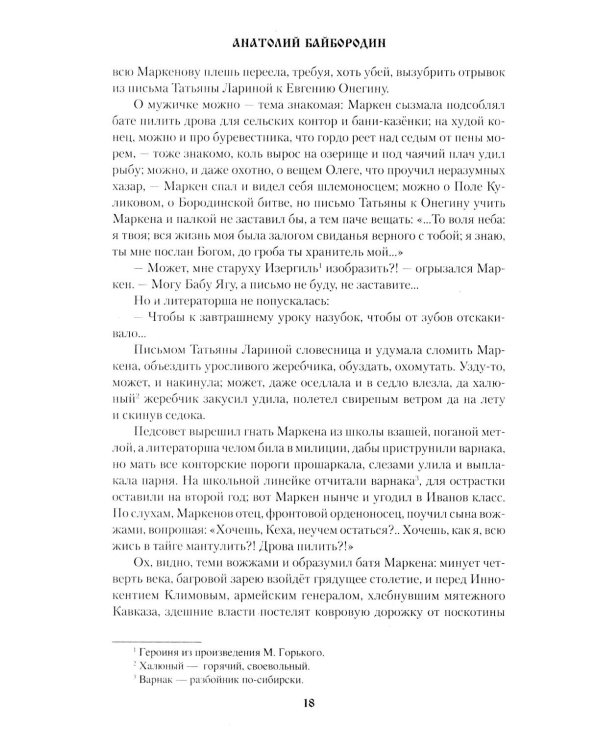 Дополнительное изображение книги «Покровские гости: повести, рассказы, очерки»