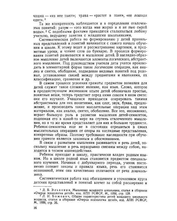 Методика преподавания русского языка в начальной школе