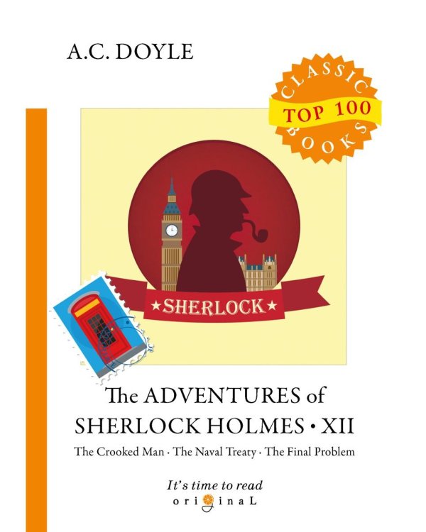 The Adventures of Sherlock Holmes XII = Приключения Шерлока Холмса XII: на англ.яз