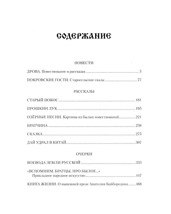 Дополнительное изображение книги «Покровские гости: повести, рассказы, очерки»