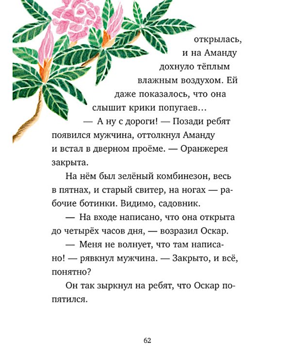 Шоколадус. Тайна золотой ванили