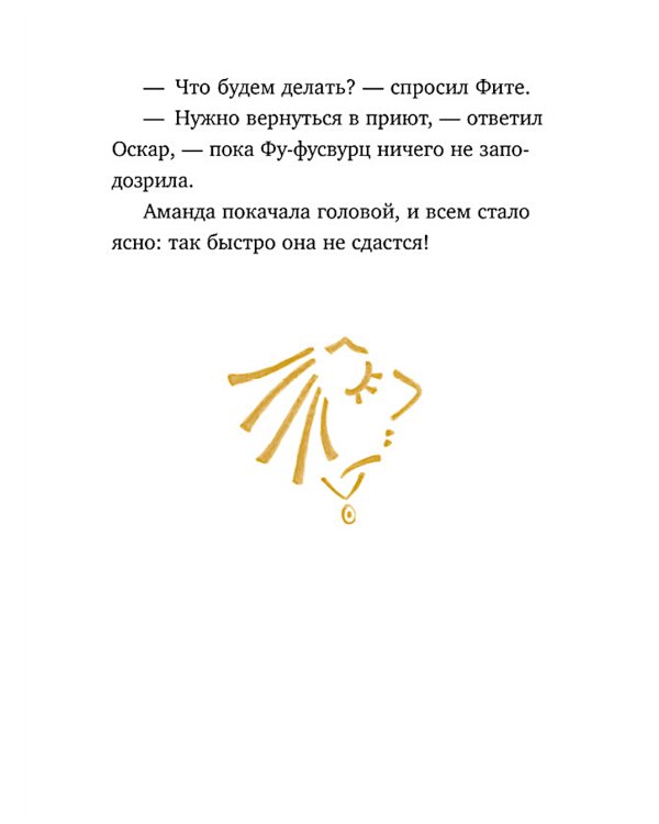 Шоколадус. Тайна золотой ванили