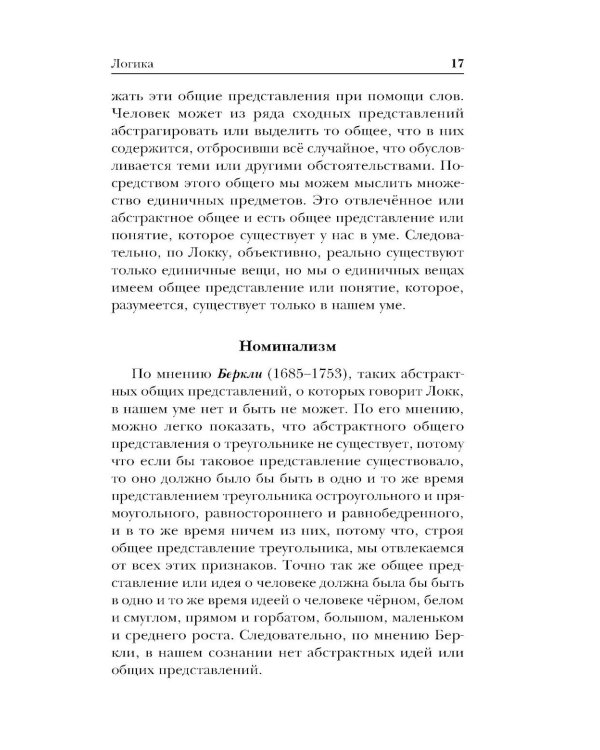 Логика