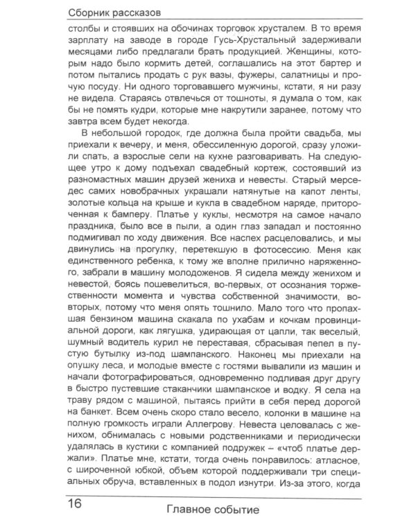 Палисадник: сборник рассказов