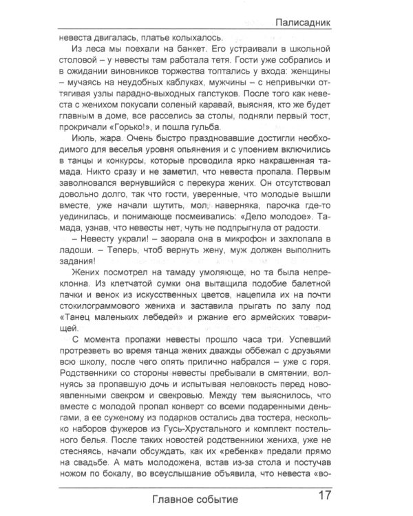 Палисадник: сборник рассказов