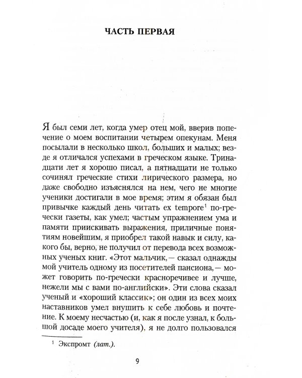 Исповедь англичанина, употреблявшего опиум
