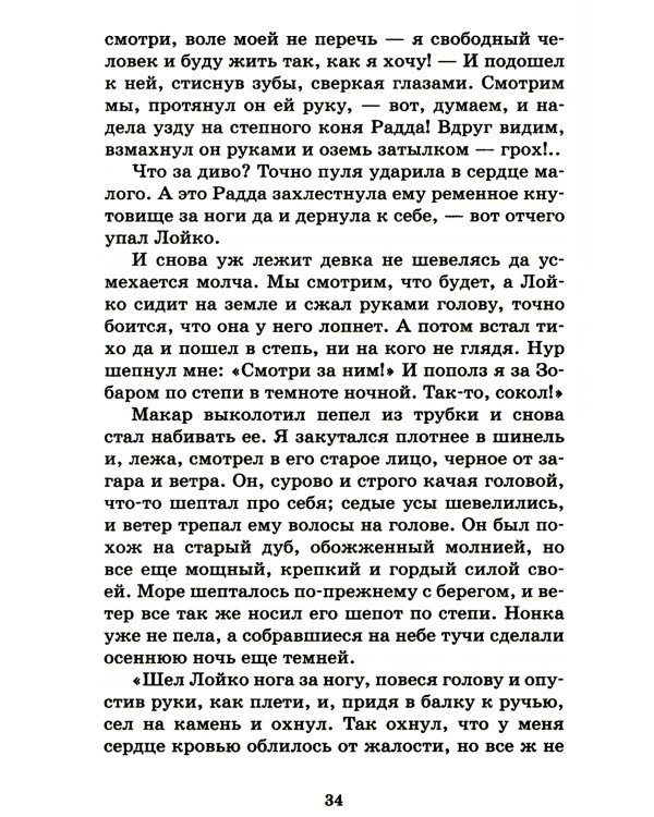 Старуха Изергиль. Рассказы и сказки