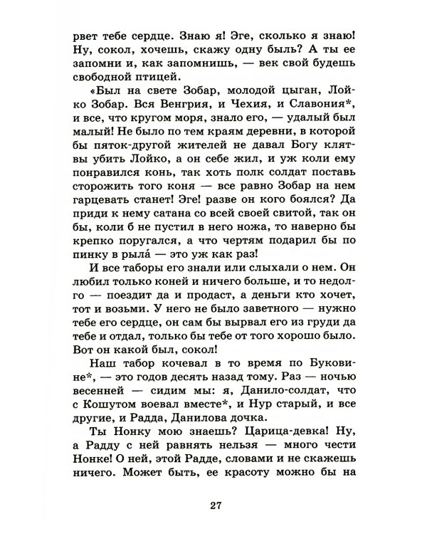 Старуха Изергиль. Рассказы и сказки