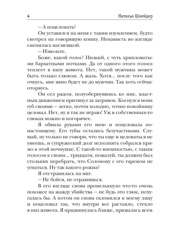 Попаданка для лорда