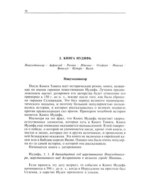Путеводитель по Библии. Новый Завет