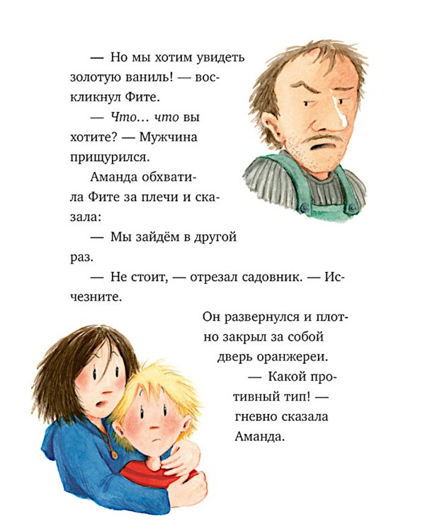 Шоколадус. Тайна золотой ванили