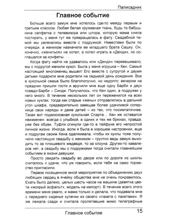 Палисадник: сборник рассказов
