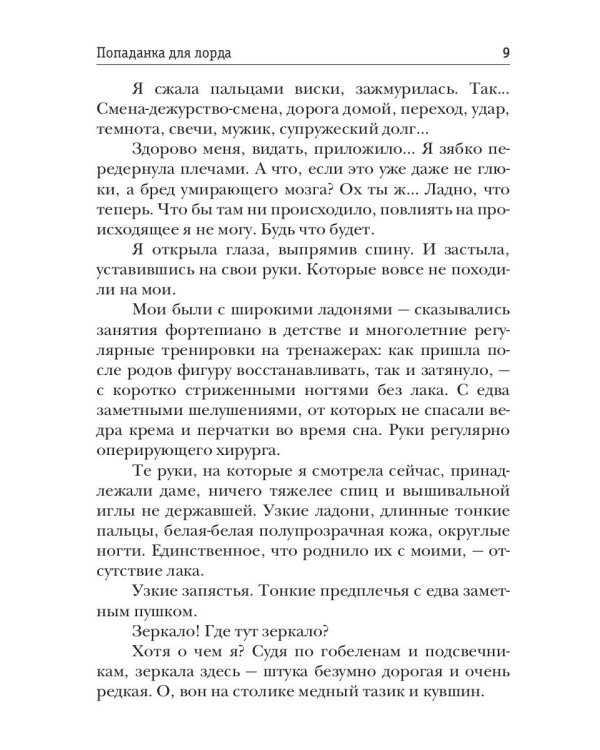 Попаданка для лорда
