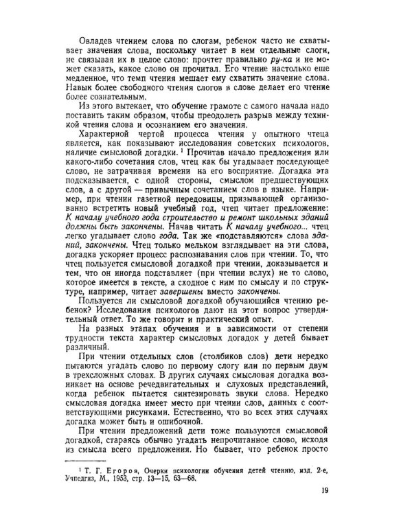 Методика преподавания русского языка в начальной школе