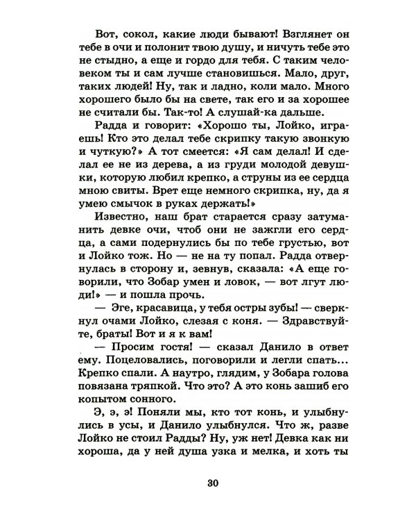 Старуха Изергиль. Рассказы и сказки