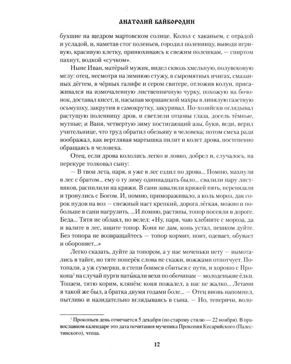 Дополнительное изображение книги «Покровские гости: повести, рассказы, очерки»