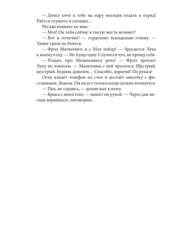 Женюсь на дочери магната