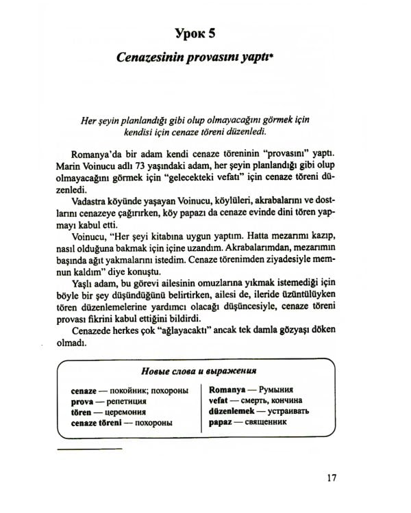 Турецкий язык в электронных СМИ. Учебно-методический комплекс. 2-е изд., испр. и доп