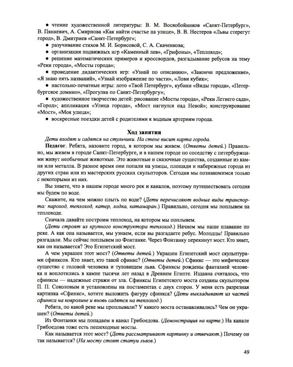 Приобщение детей старшего дошкольного возраста к культурному наследию Санкт-Петербурга. Парциальная программа 5-7 лет