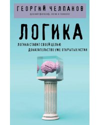 Логика
