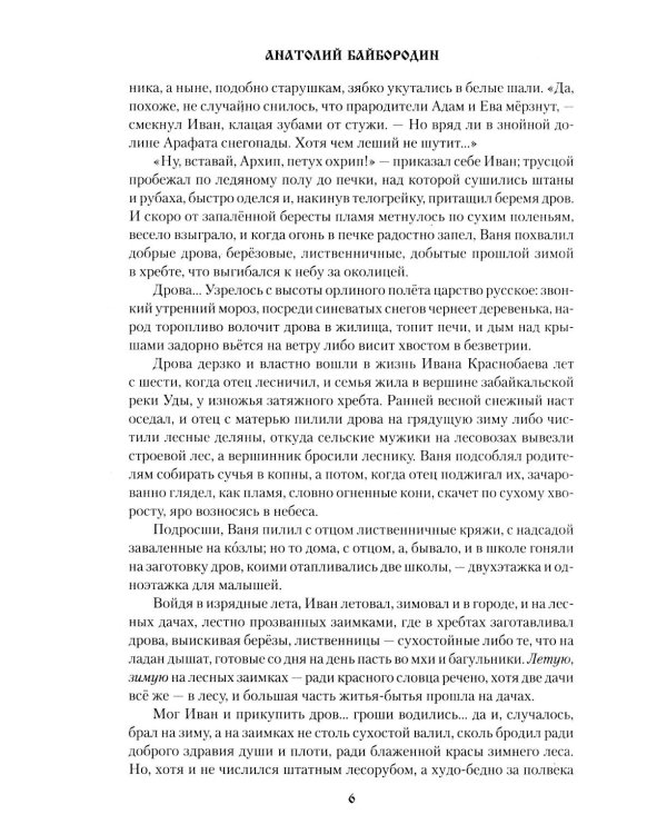 Дополнительное изображение книги «Покровские гости: повести, рассказы, очерки»