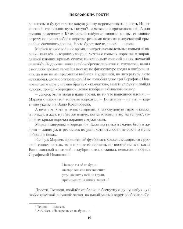 Дополнительное изображение книги «Покровские гости: повести, рассказы, очерки»