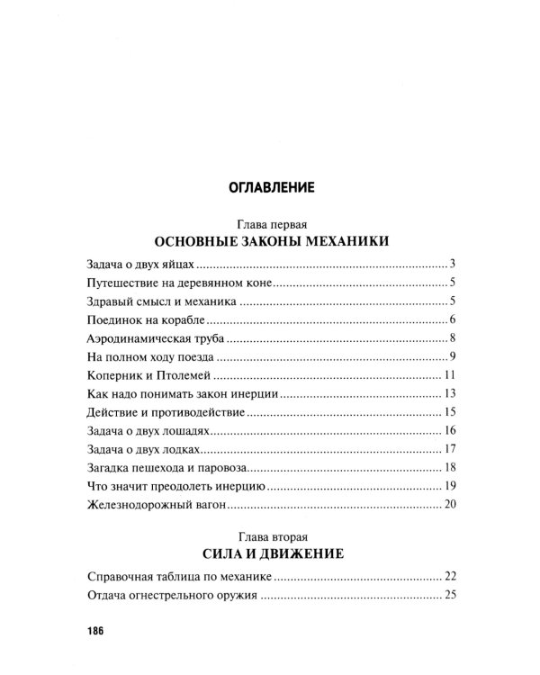 Дополнительное изображение книги «Занимательная механика»