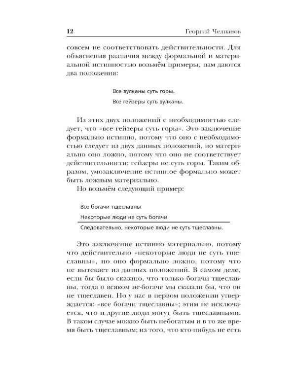 Логика