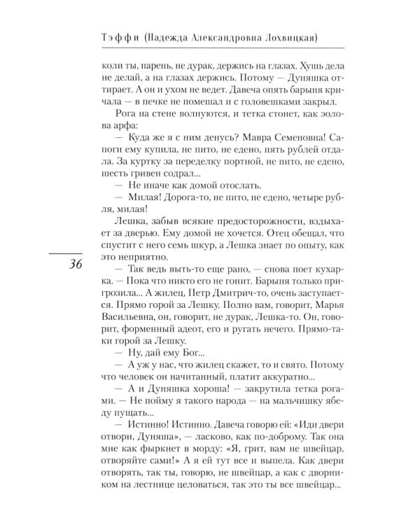 Последний поезд: юмористические рассказы и фельетоны