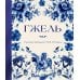 Дополнительное изображение книги «Гжель. Русский промысел XVIII-XXI века»