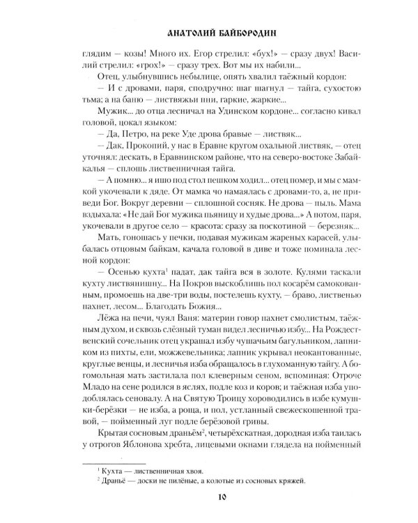 Дополнительное изображение книги «Покровские гости: повести, рассказы, очерки»