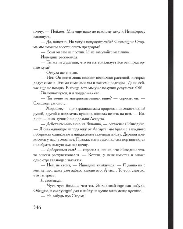 Связующая магия: роман