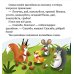 Дополнительное изображение книги «Сказки про волшебные слова»