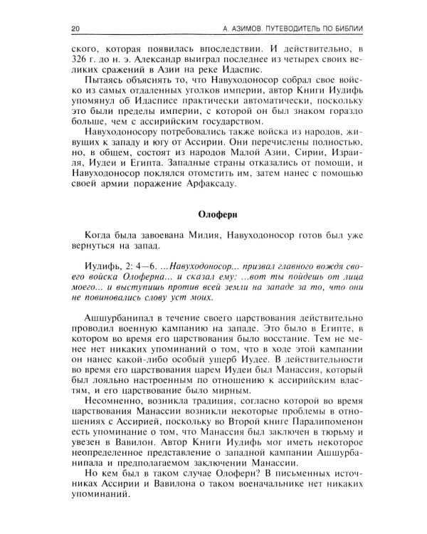 Путеводитель по Библии. Новый Завет