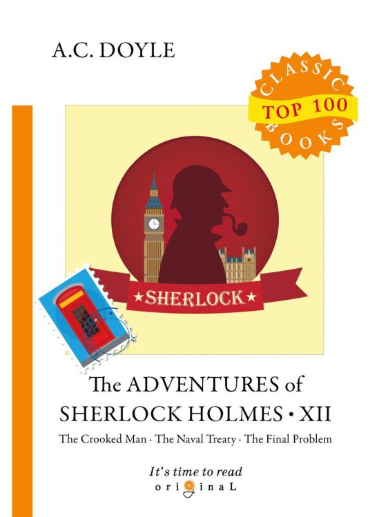 The Adventures of Sherlock Holmes XII = Приключения Шерлока Холмса XII: на англ.яз