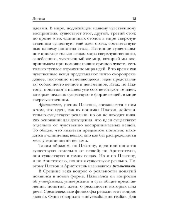 Логика
