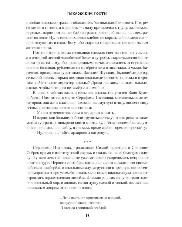 Дополнительное изображение книги «Покровские гости: повести, рассказы, очерки»