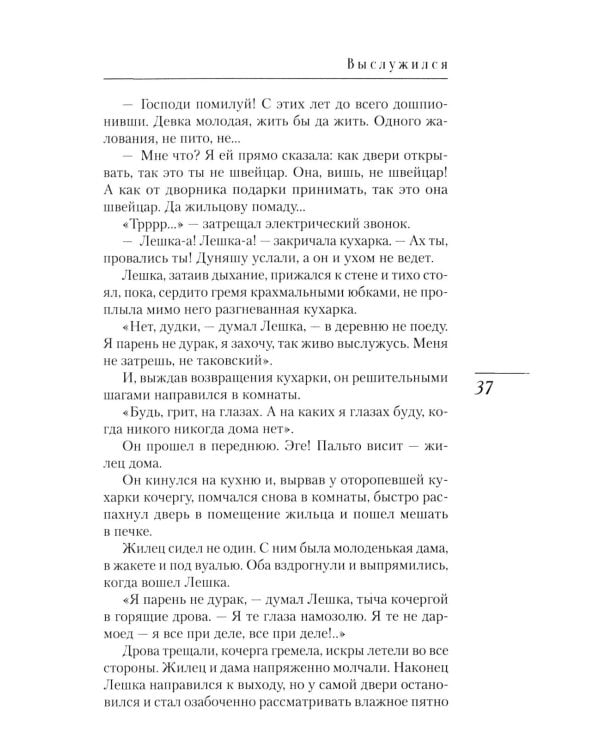 Последний поезд: юмористические рассказы и фельетоны