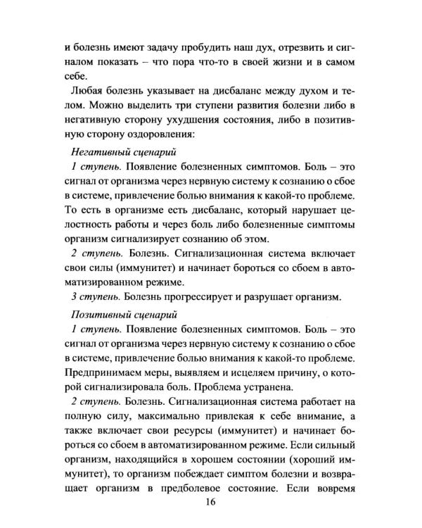 Руническое целительство. Руны для здоровья и исцеления. Ч. 1