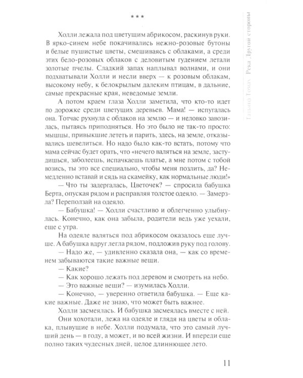 Река Другой стороны