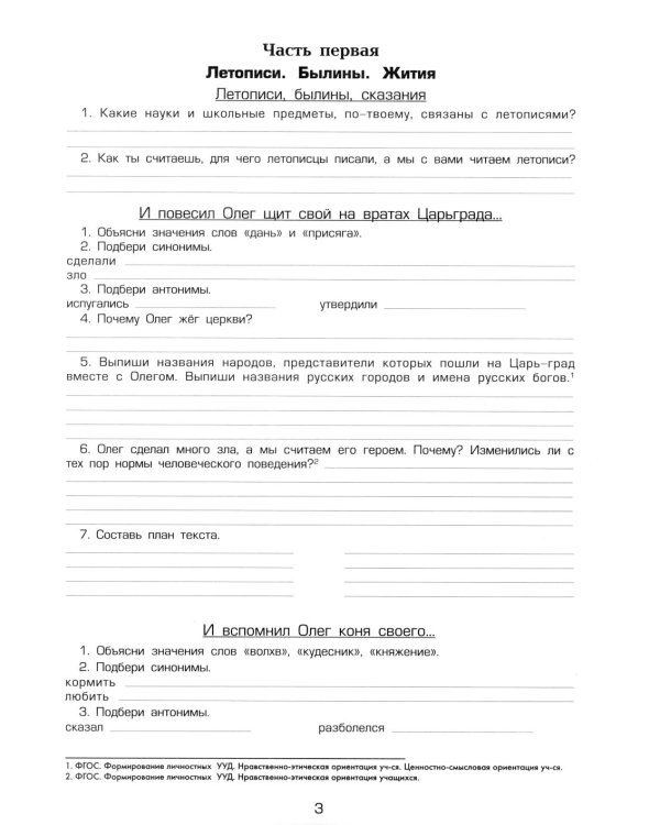 Тетрадь по чтению к учебнику "Родная речь" 4 кл. 12-е изд., стер