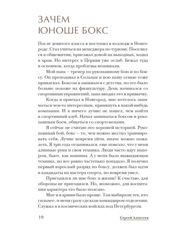 Был футболистом, стал семинаристом. Непридуманные истории будущих священников