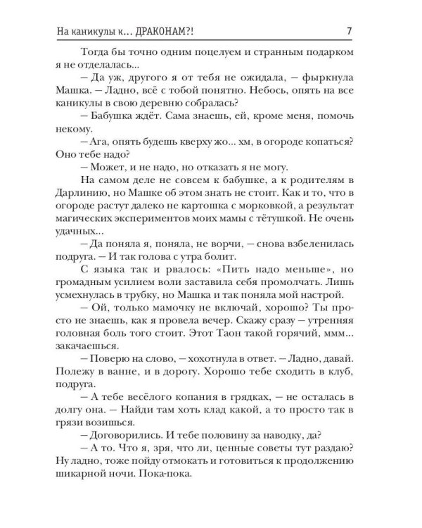 На каникулы к... ДРАКОНАМ?!
