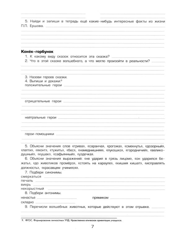 Тетрадь по чтению к учебнику "Родная речь" 4 кл. 12-е изд., стер