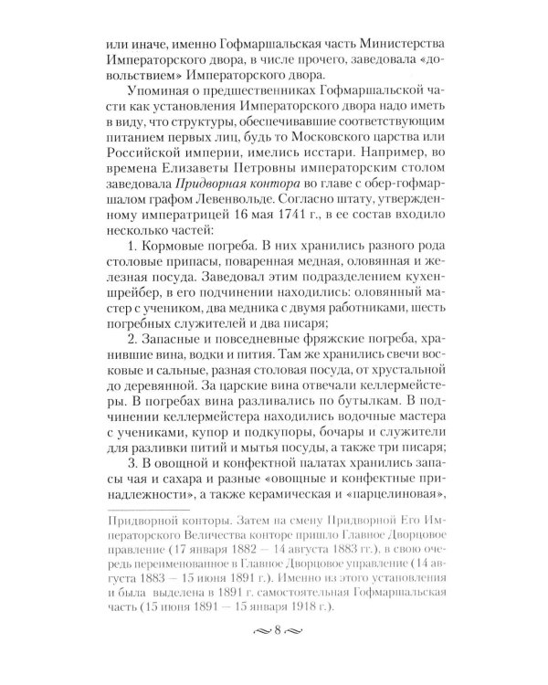 Императорская кухня XIX - начало XX в. Повседневная жизнь Российского императорского двора