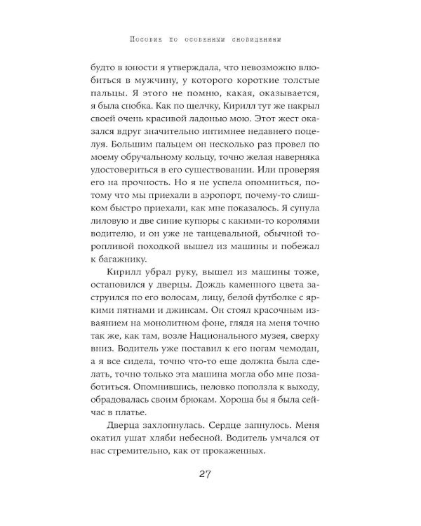 Пособие по особенным сновидениям