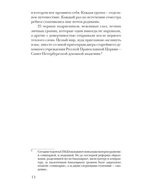 Был футболистом, стал семинаристом. Непридуманные истории будущих священников