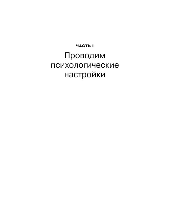 Говори: 56 техник, с помощью которых вы преодолеете страх общения и станете лучшим собеседником