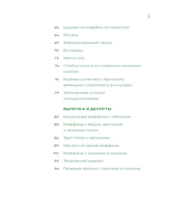 Готовим в аэрогриле. Более 40 блюд от завтраков до десертов