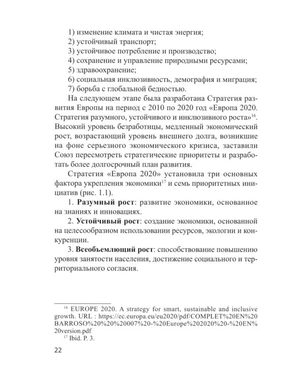 Международные практики регулирования устойчивого развития и ESG и их применимость для России: монография
